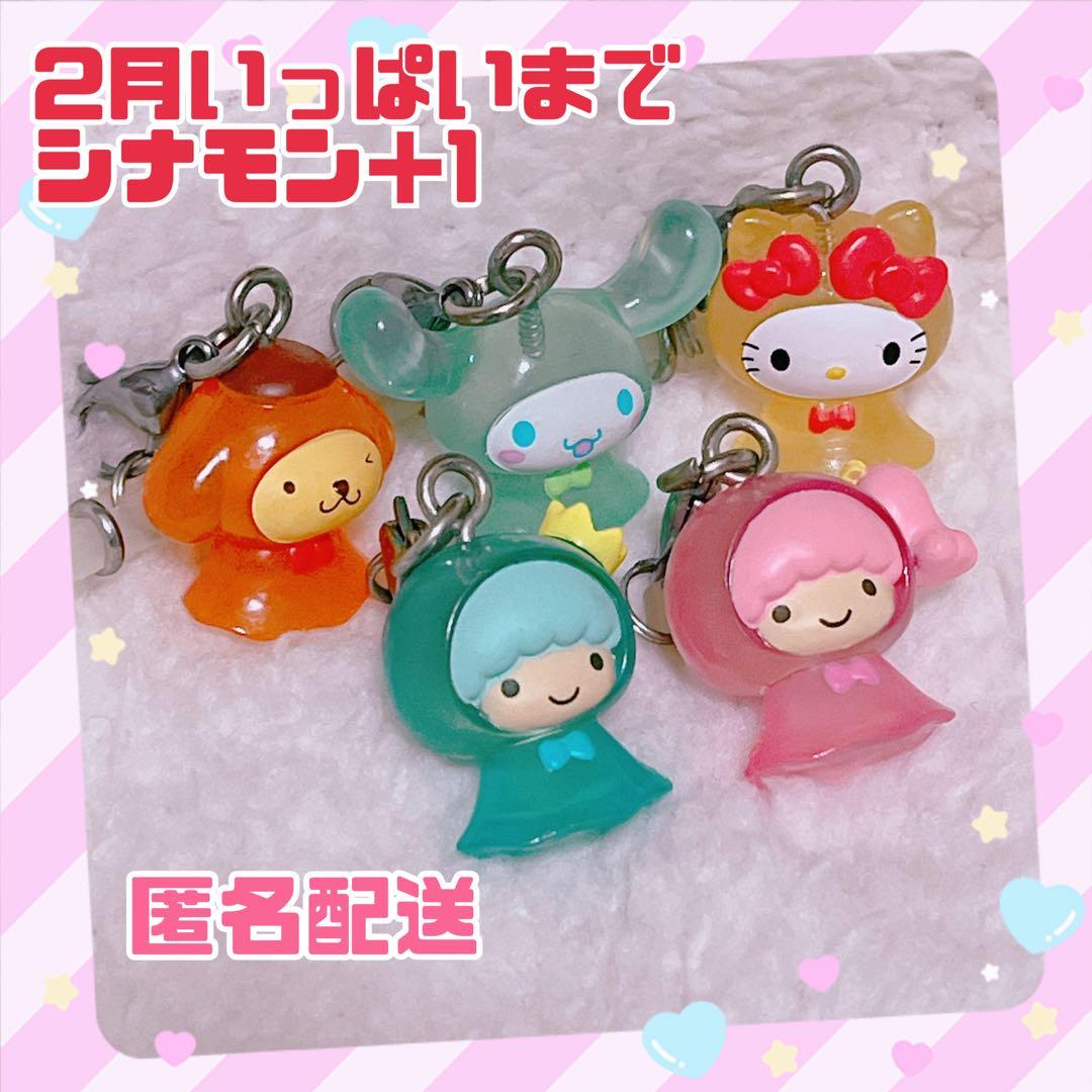 【希少・フルコンプ】めじるしアクセサリー　サンリオキャラクターズ まとめ売り