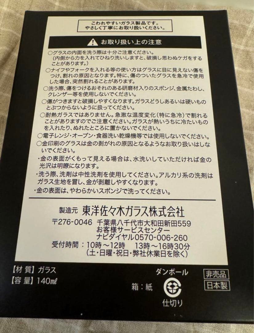 Suntory 100周年記念ウイスキー グラスセット　180ml