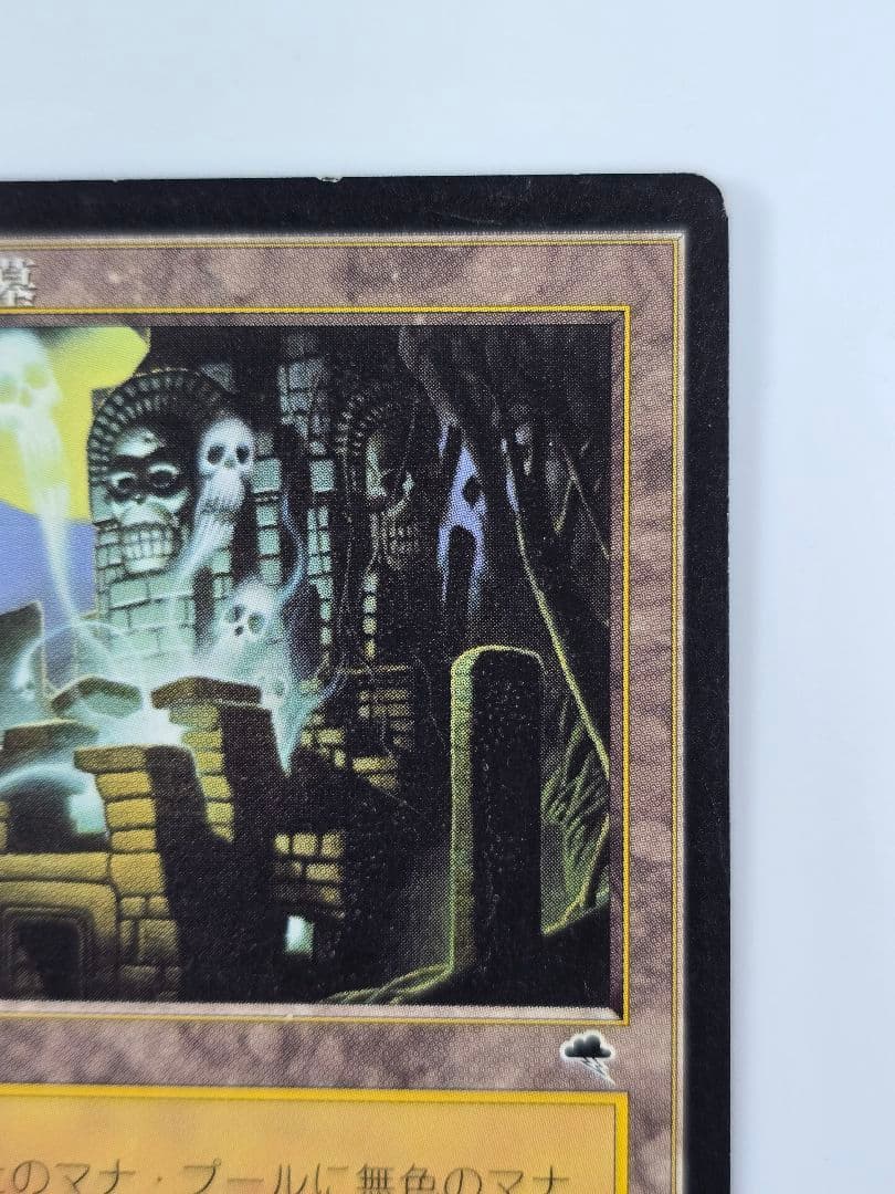 MTG　古の墳墓/Ancient Tomb　TMP