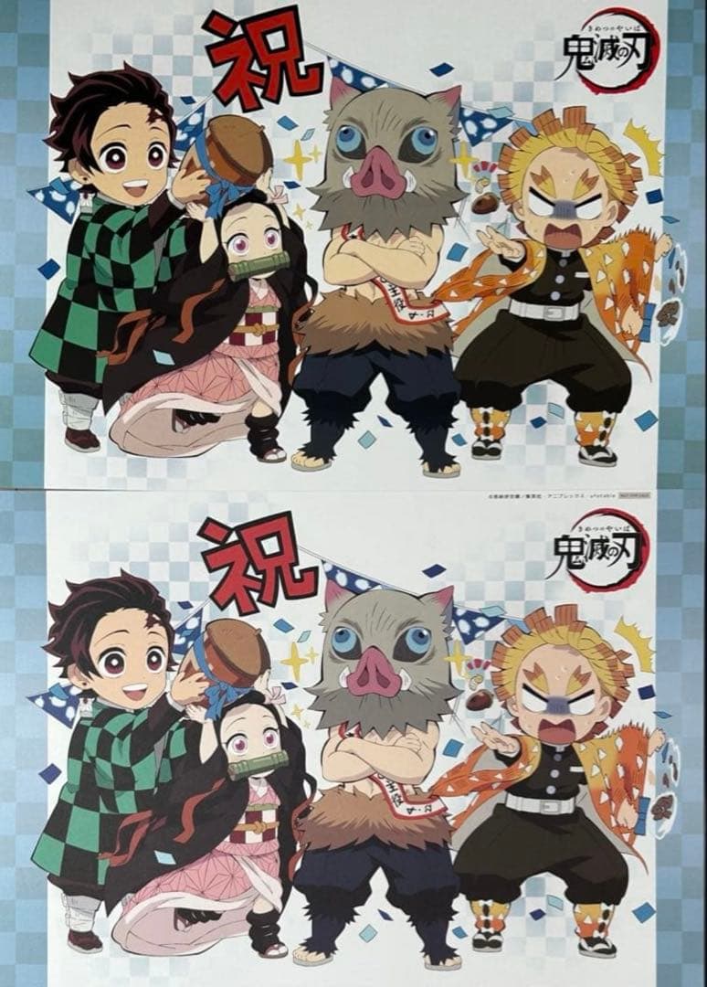 嘴平伊之助 纏め売り