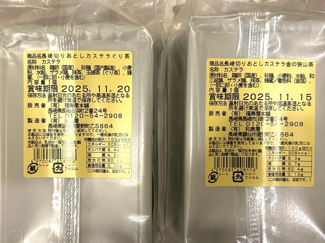 カステララスク ビスコチョ 長崎カステラ切り落とし ガッチ