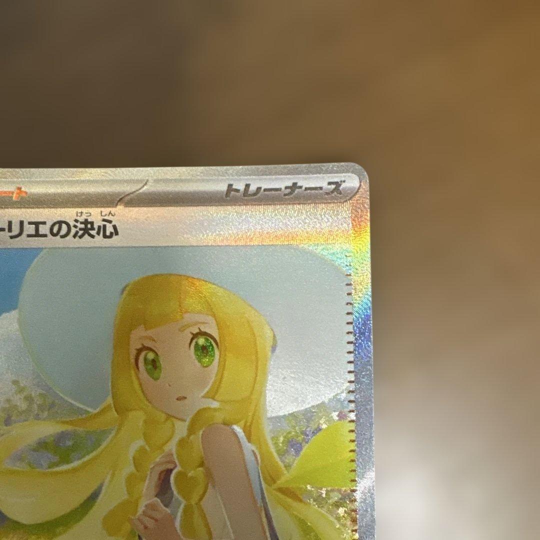 リリエの決心　SAR ポケモンカード