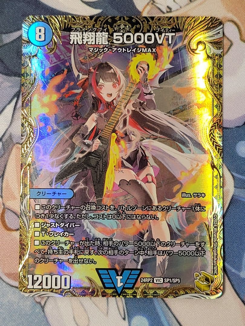 デュエマ　5000vt 金トレ二枚②
