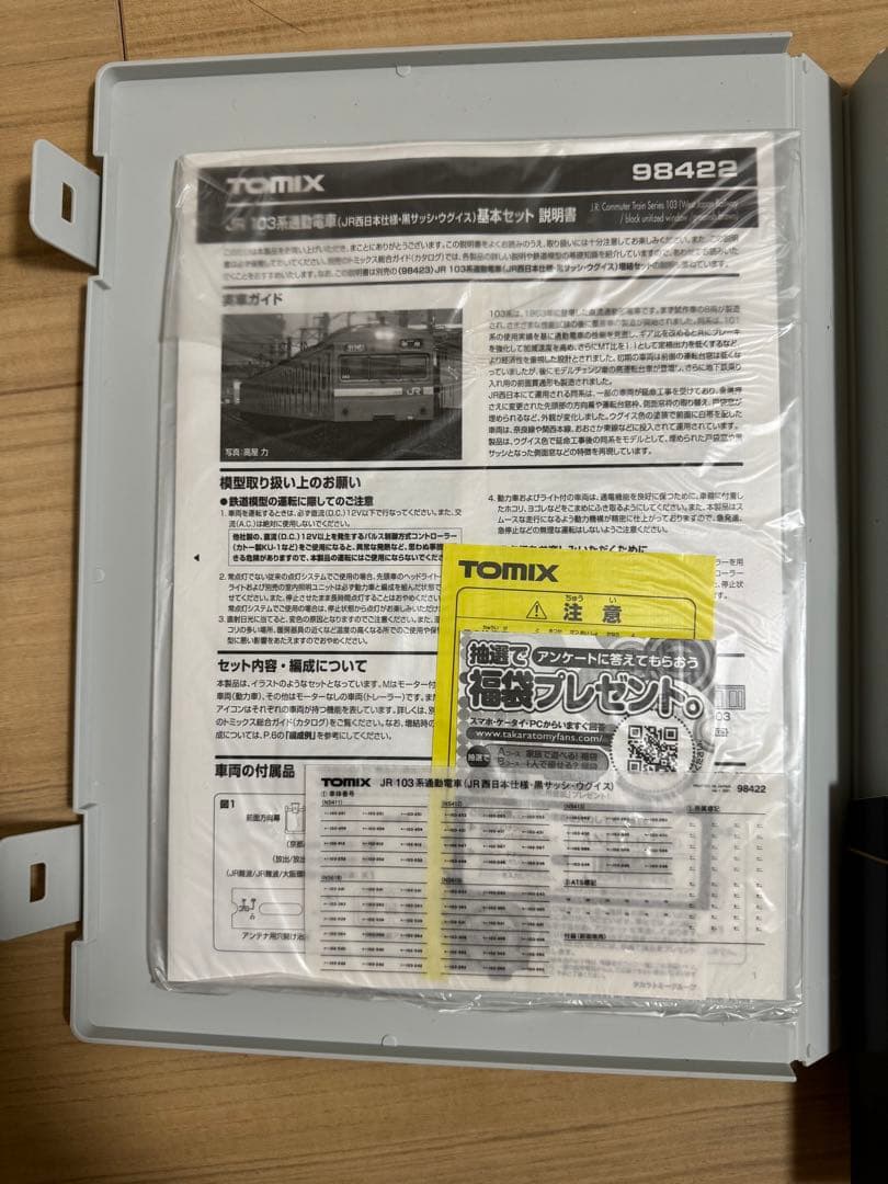 TOMIX 103系 西日本仕様 黒サッシ ウグイス 6両 Nゲージ 鉄道模型