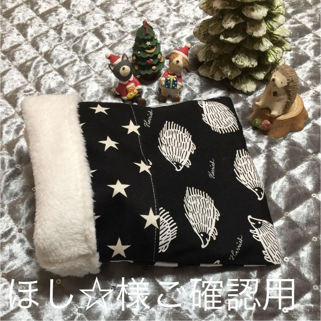 ハリネズミ寝袋㊿