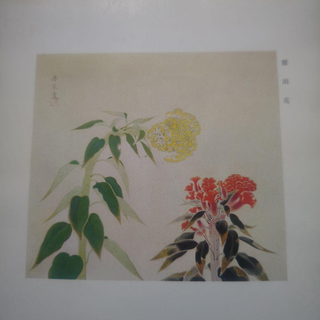 【昭和・レトロ・珍品】伊藤春水個展集