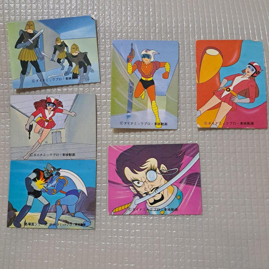 マジンガーZ 永井豪 カード ダイナミックプロ 東映動画 カルビー 昭和