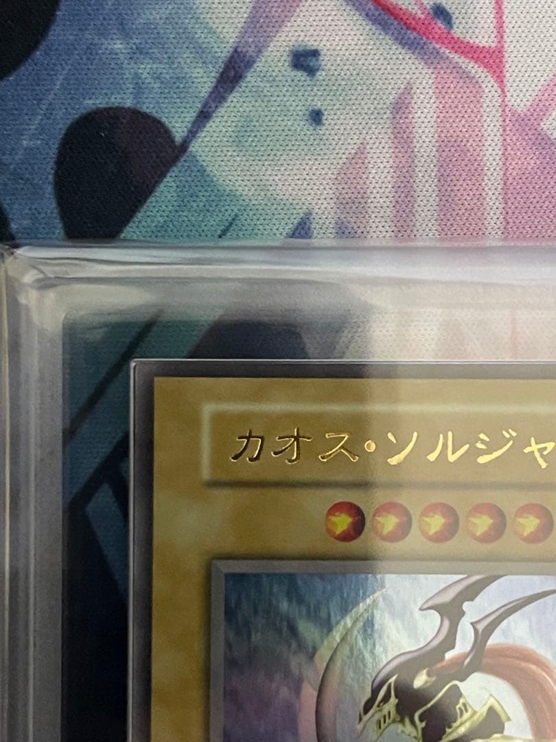 【ARS8】幻のカオスソルジャーEU版ウルトラレアlimited Edition