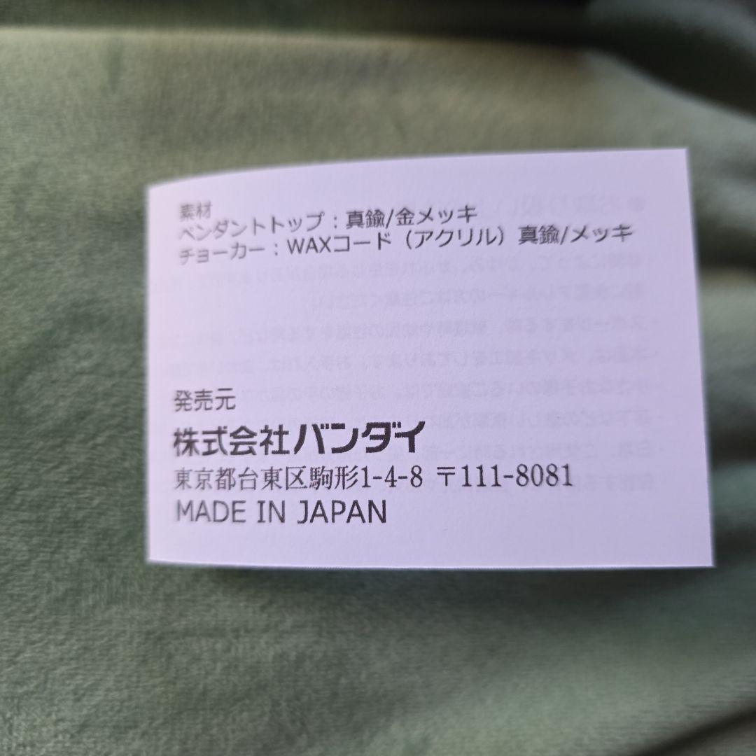 ゴジュウジャー ゴジュウユニコーン 一河角乃 チョーカー プレミアムバンダイ