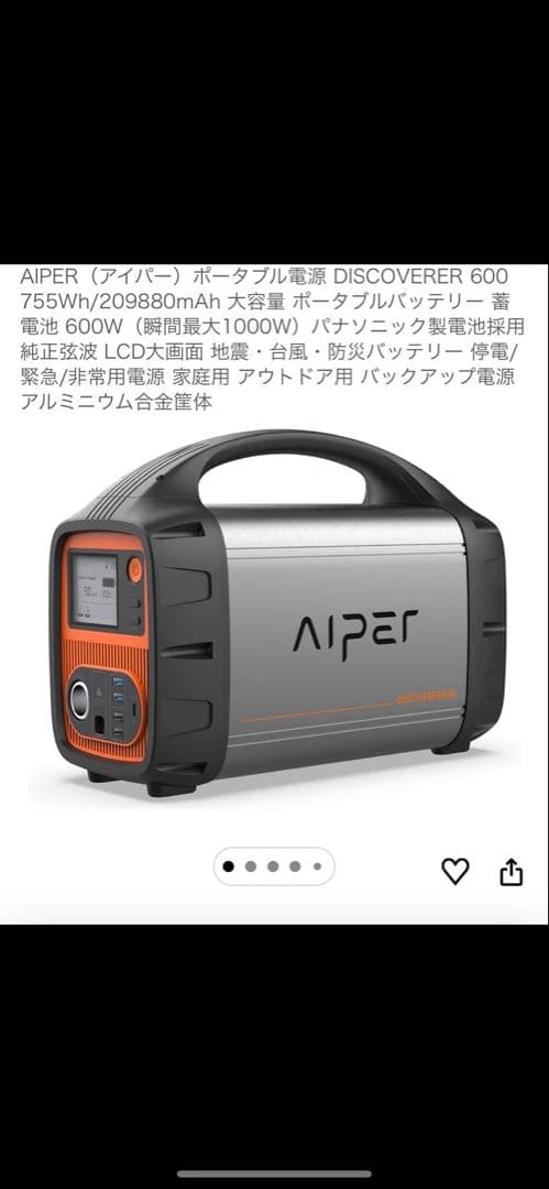 AIPER DISCOVERER 600 ポータブル電源　ジャンク