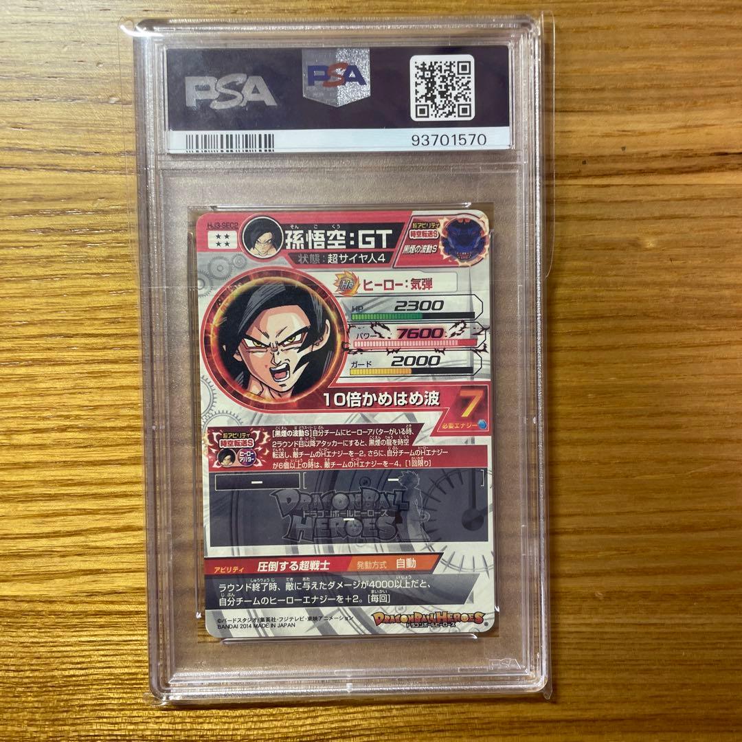 ぬ*め様 孫悟空gt hj3-sec2 psa10