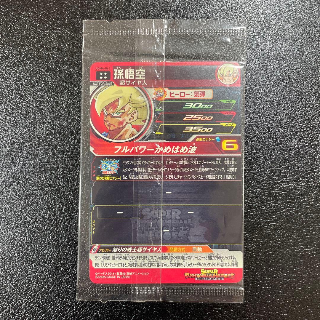 ドラゴンボールヒーローズ　孫悟空 ugm4-067 未開封