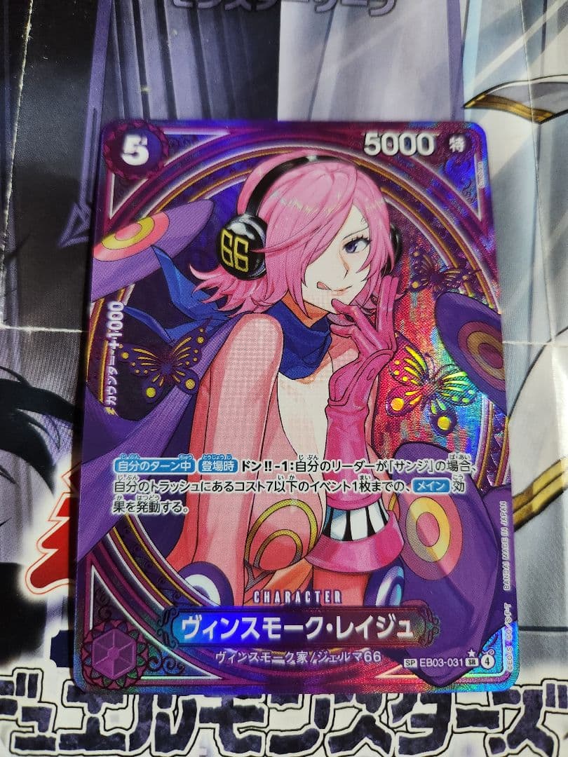 ONE PIECE ヴィンスモーク・レイジュEB03-031 SR