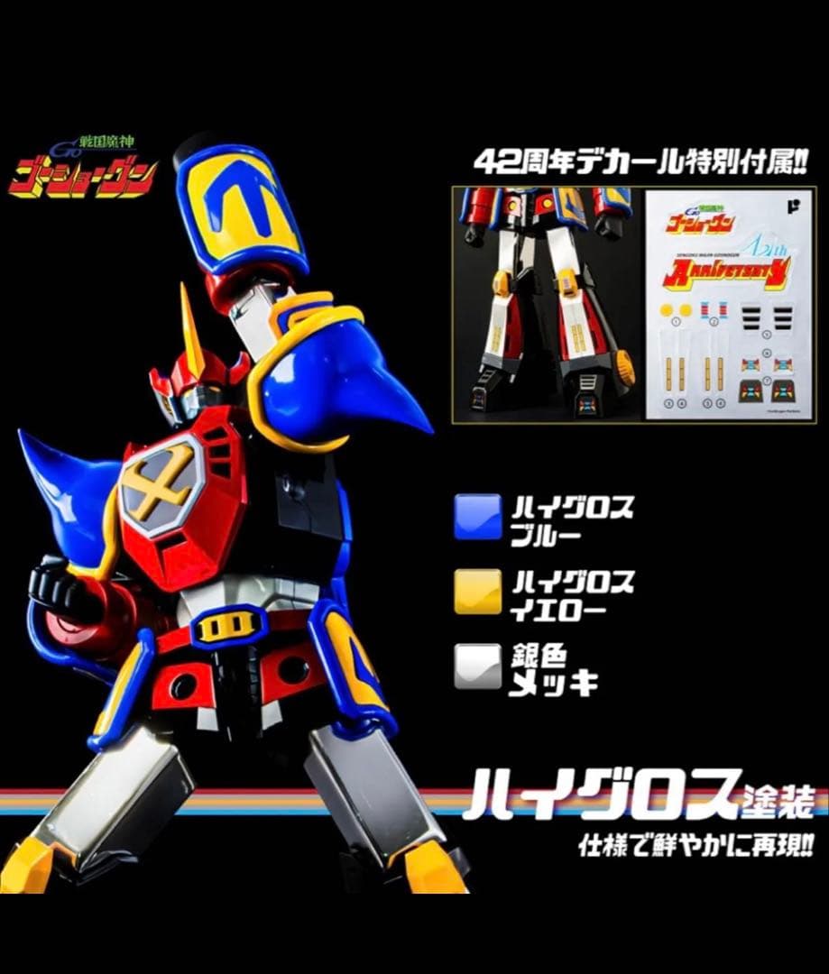 アート・ストーム　POSE＋メタルシリーズ　戦国魔神ゴーショーグン 42周年記念