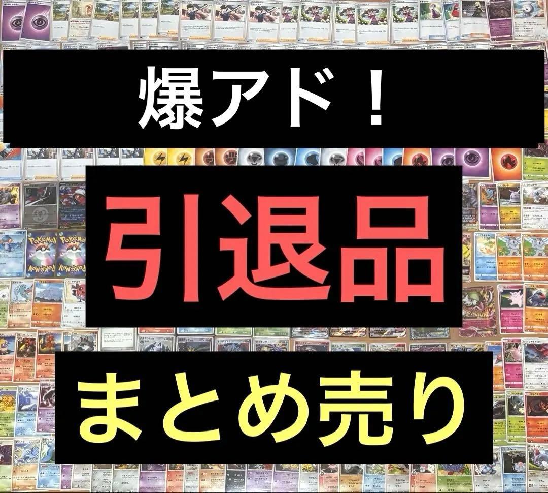 【爆アド！】ポケモンカード　引退品　まとめ売り　キラ　EX GX 多量　ポケカ