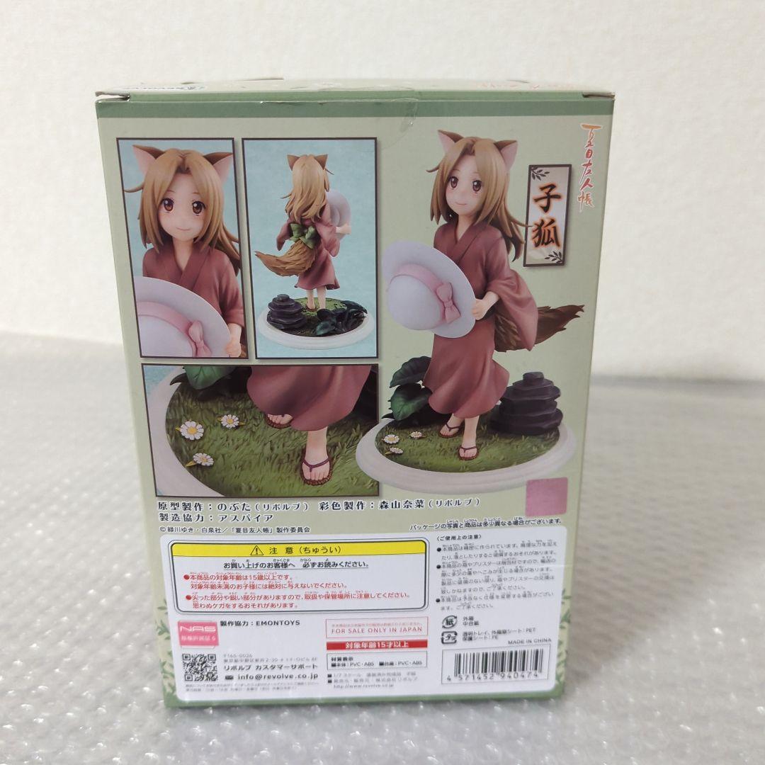 〚希少〛子狐 夏目友人帳 1/7 フィギュア リボルブ REVOLVE