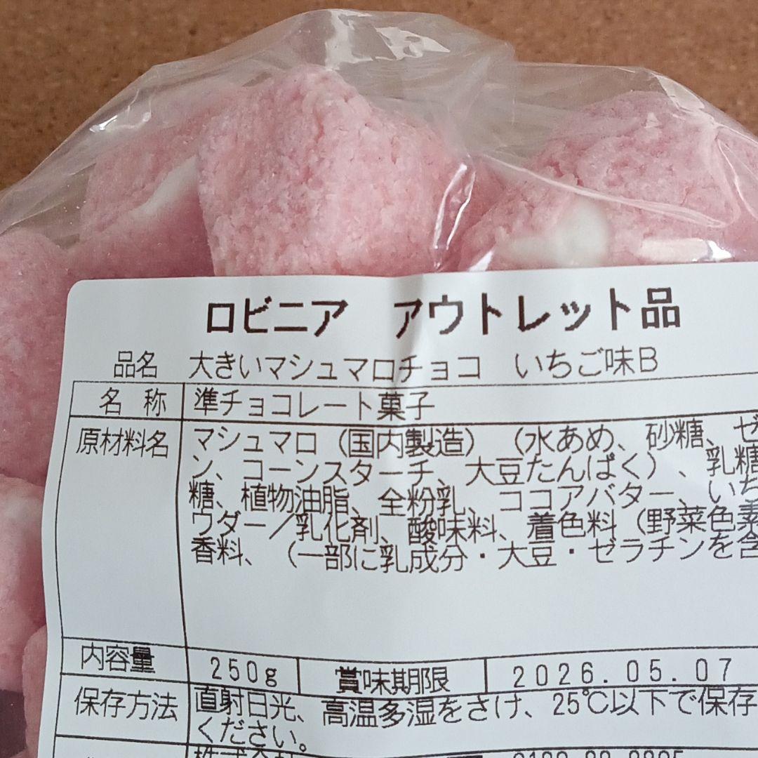 大きいマシュマロチョコ(いちご)250g