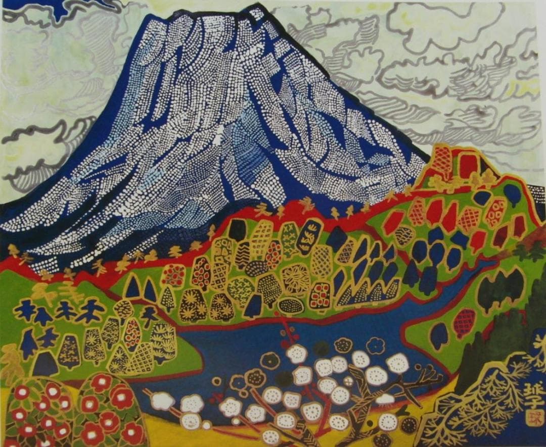 片岡 球子、【箱根の富士】、大判、超希少画集・額装画、状態良好