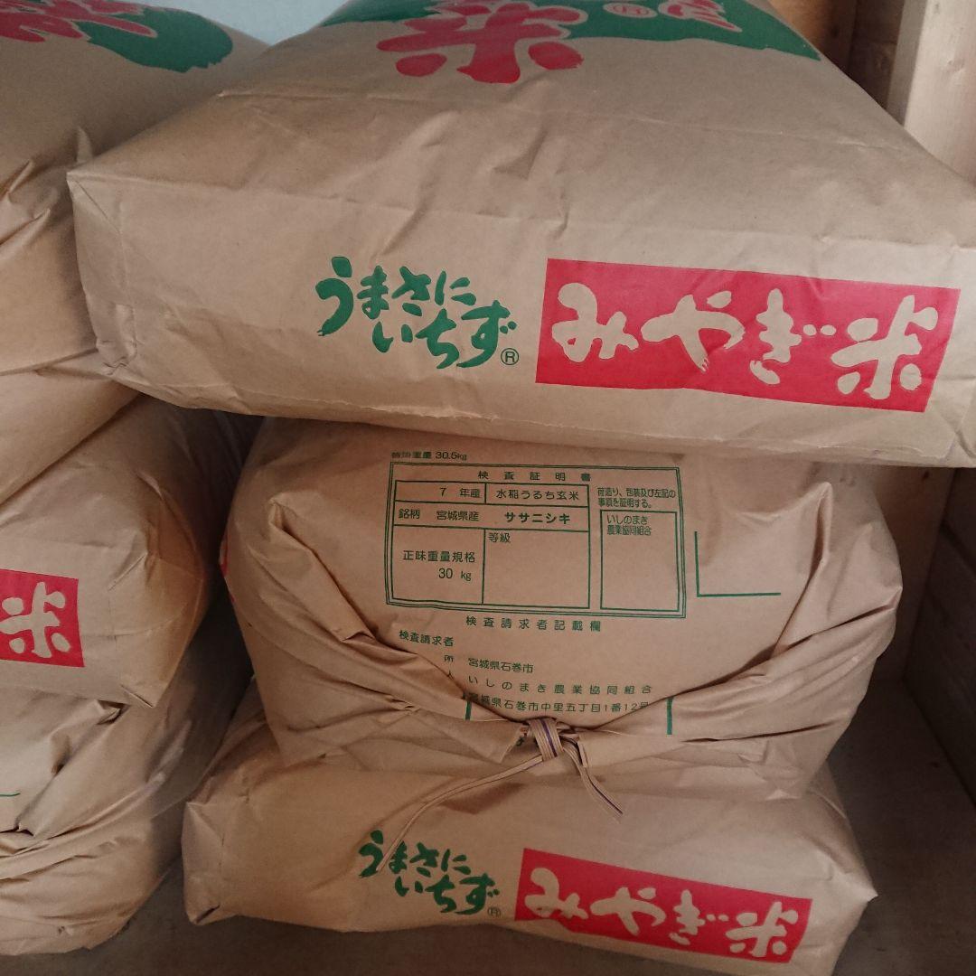 ササニシキ30キロ玄米