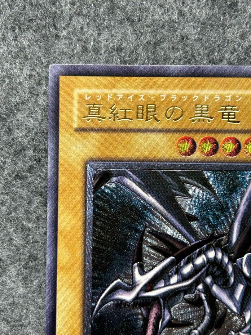 あげいん【遊戯王】真紅眼の黒竜　レリーフ　307-010【9.0/10】
