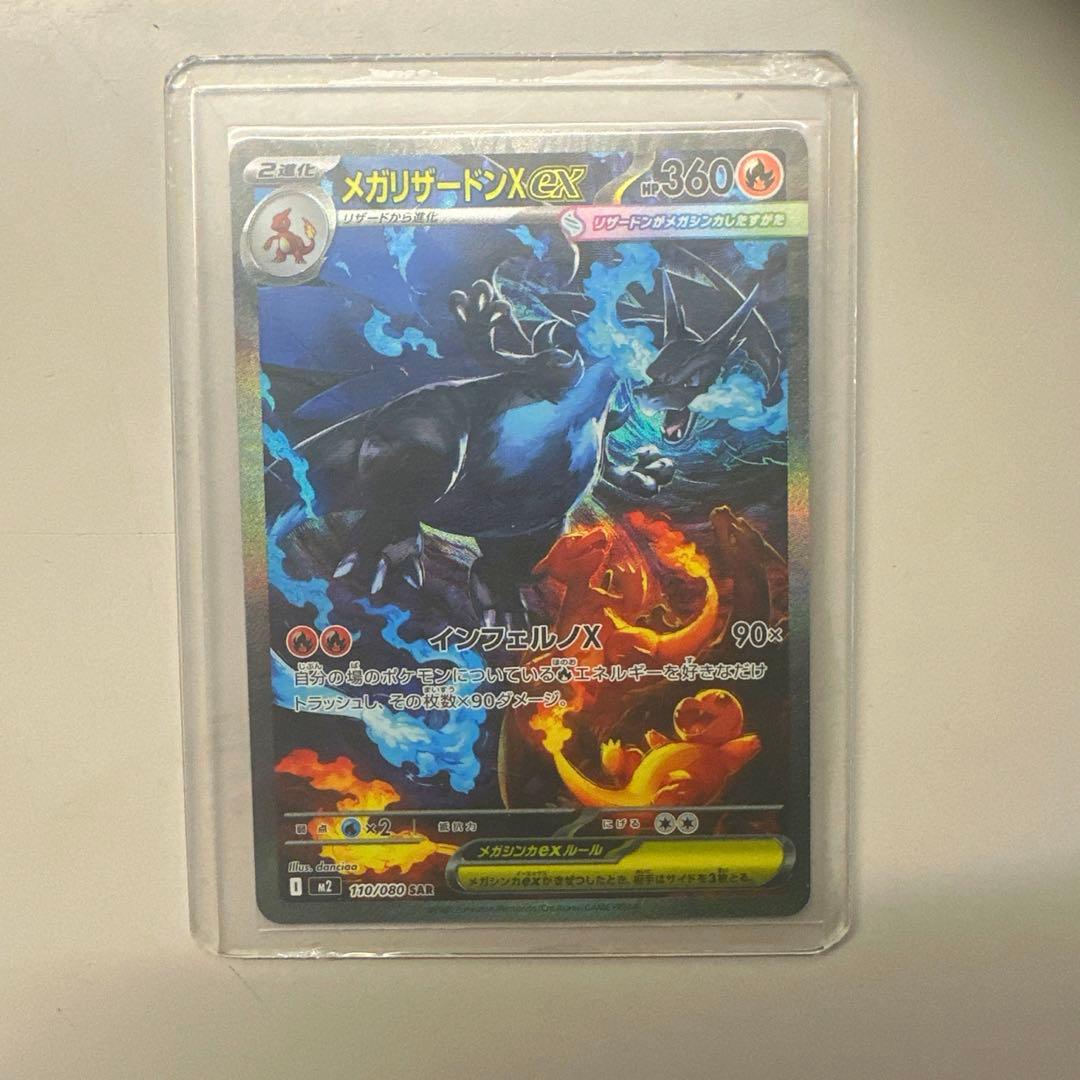 【美品】メガリザードンX EX 360 HP