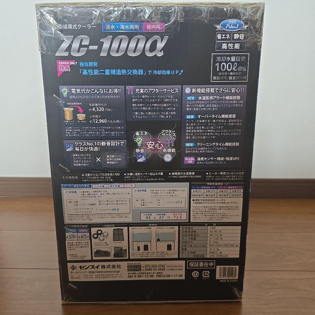 未使用 ZENSUI ZC-100α 水槽用クーラー