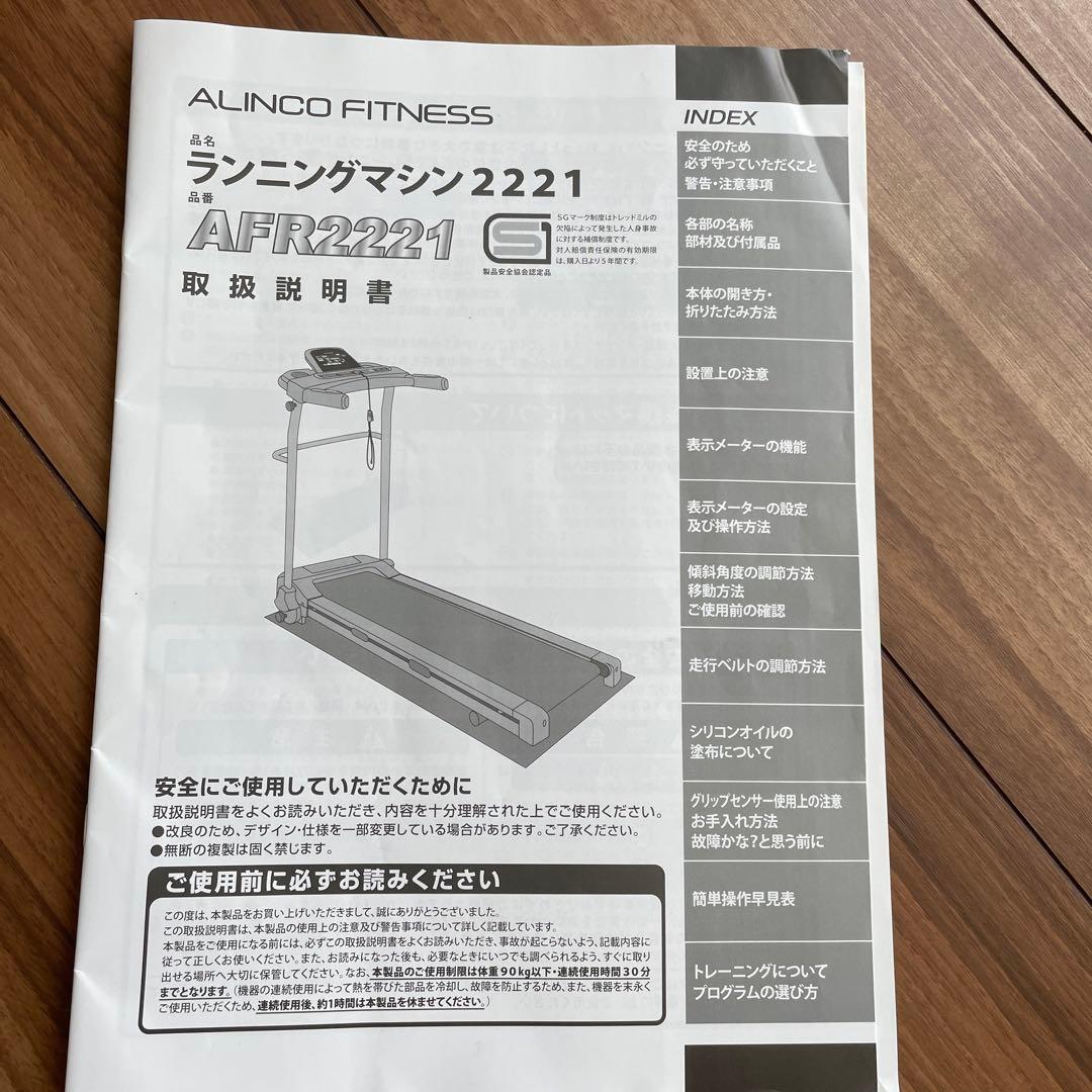 AFR2221ランニングマシン2221お引き取り