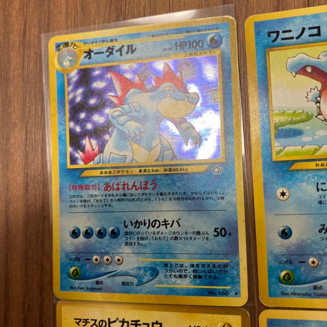人気ポケモンカードまとめ売り⑥ 旧裏　オーダイル　ピカチュウ　ヒトカゲ　ゼニガメ