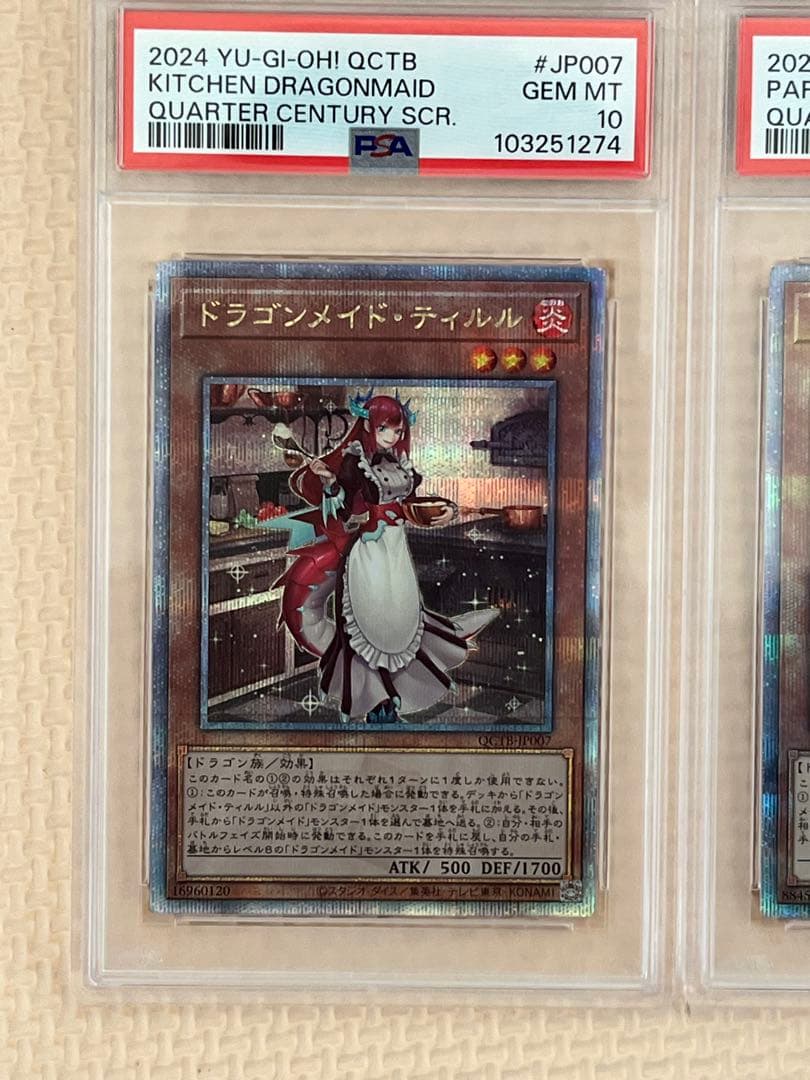 ドラゴンメイド•ティルル / パルラ / ティルル 25TH PSA10 3連番