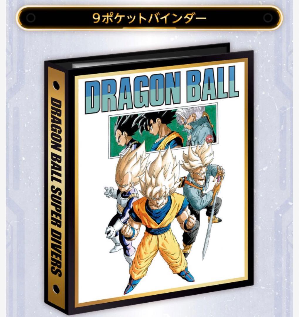 ドラゴンボールスーパーダイバーズ 40周年記念9ポケットバインダーセット　2個