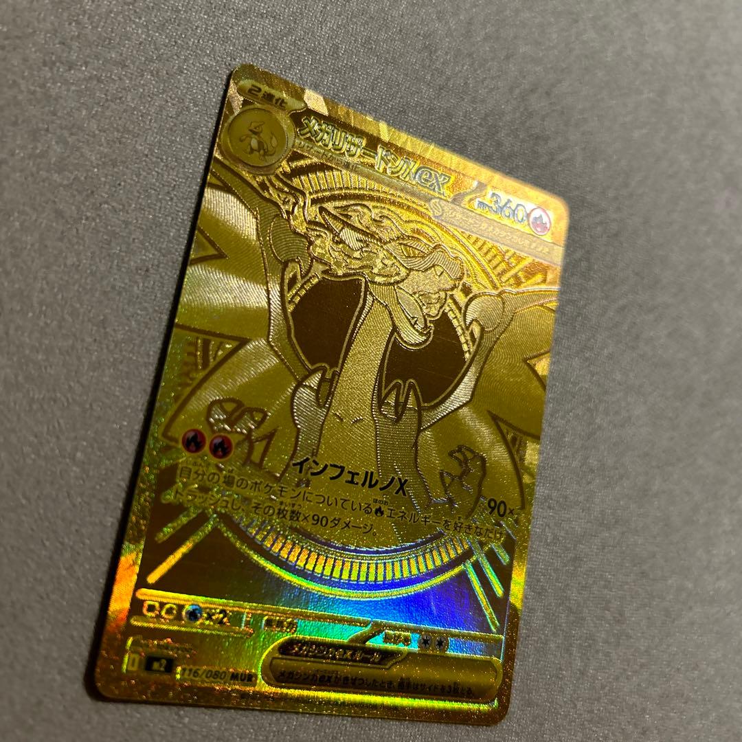 ポケカ　メガリザードンX ex MUR 1枚