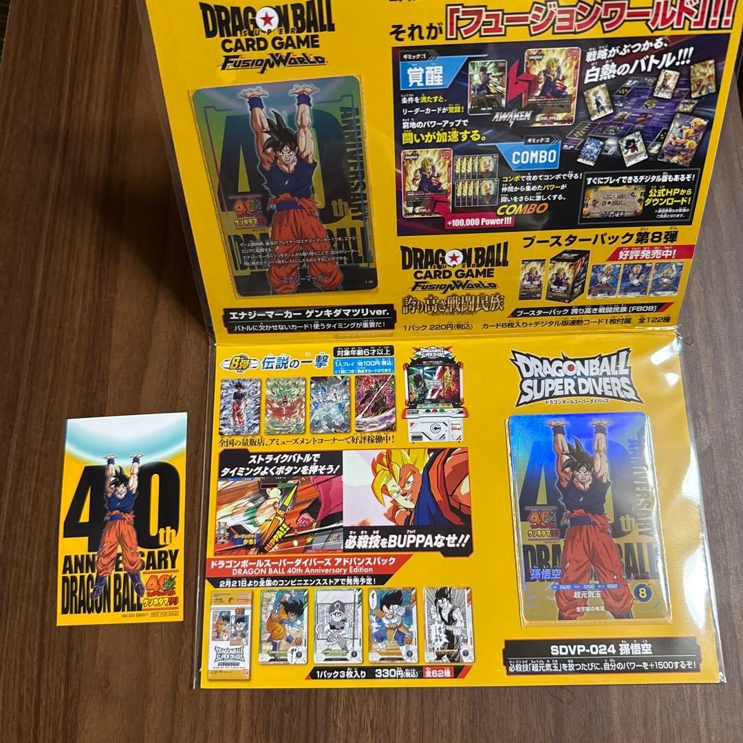 ドラゴンボール ゲンキダマツリ 入場者特典３点セット