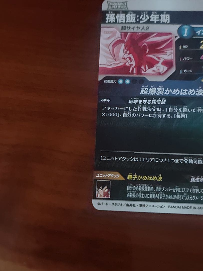 ドラゴンボールスーパーダイバーズ　SDV5-008 孫悟飯:少年期　パラレル