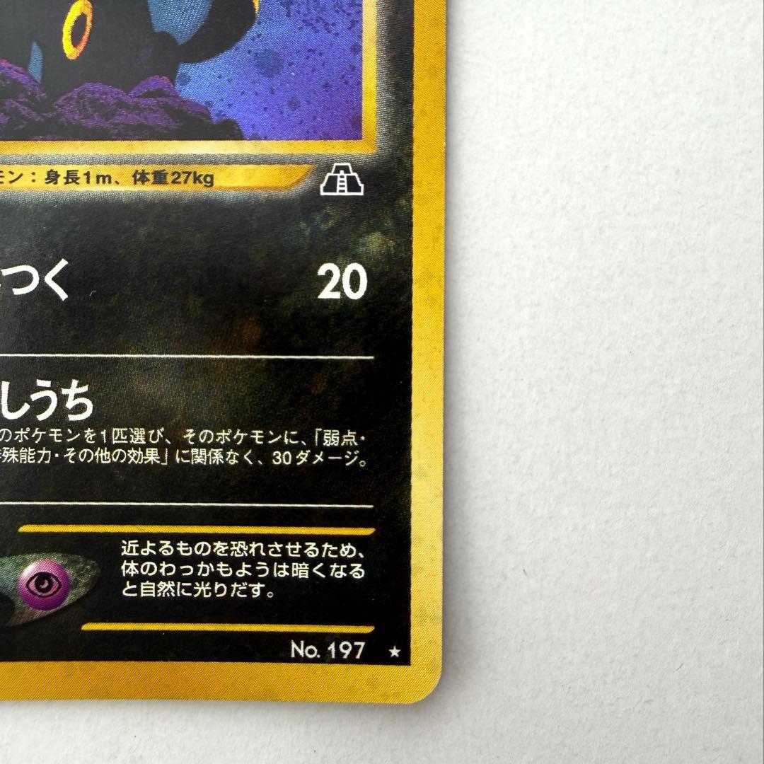 【旧裏】ポケモンカード　ブラッキー