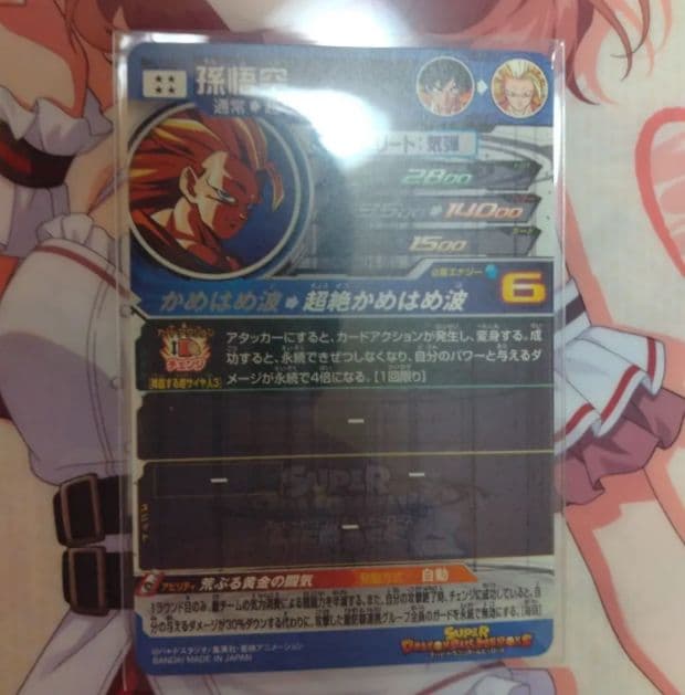 スーパードラゴンボールヒーローズBM11-SEC3孫悟空