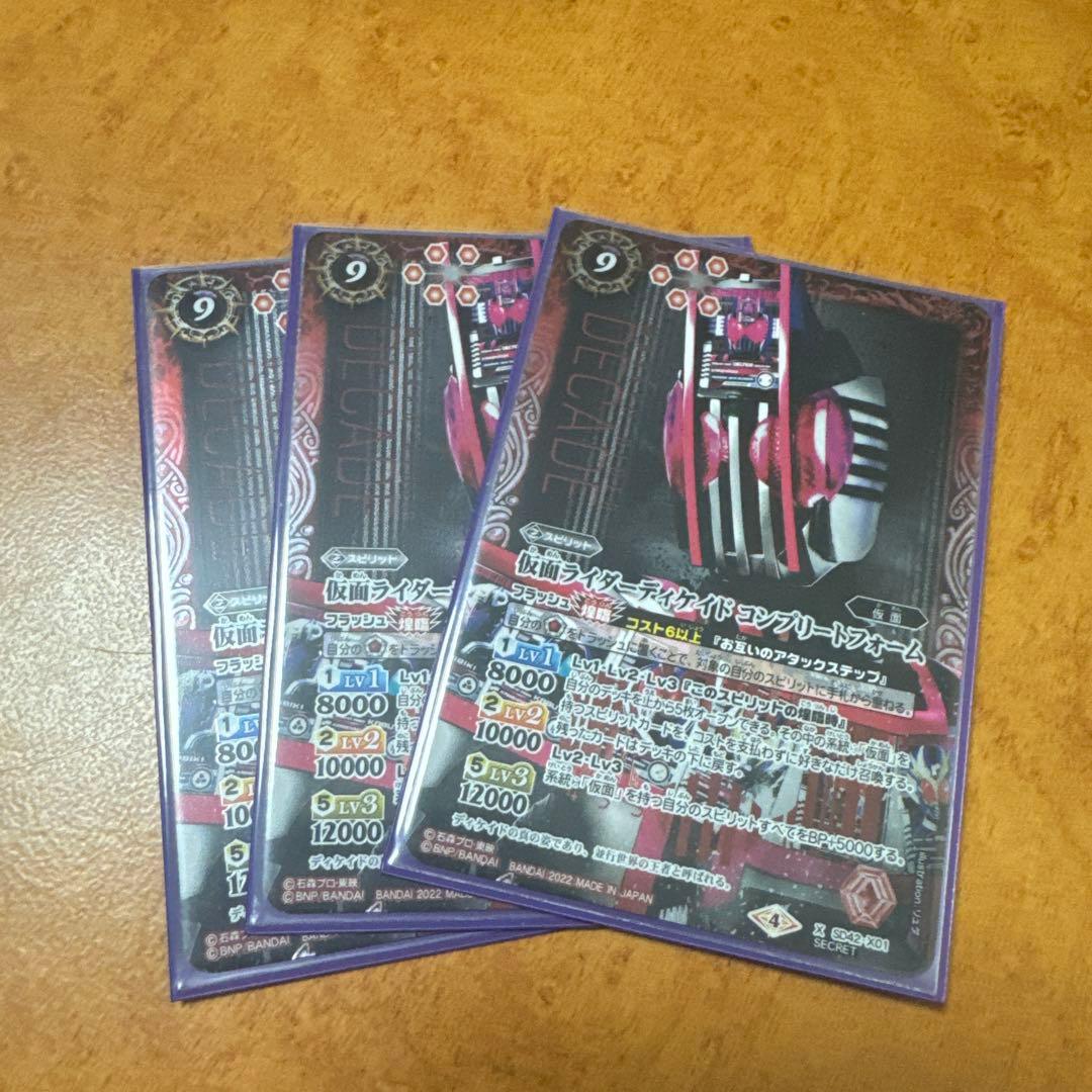 バトスピ 仮面ライダーディケイドコンプリートフォーム　シークレット