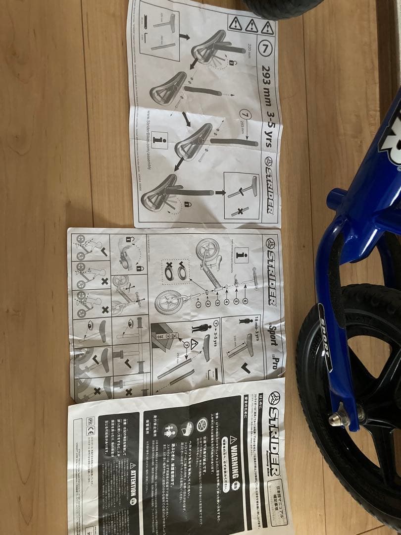 STRIDER 青 取扱説明書付き