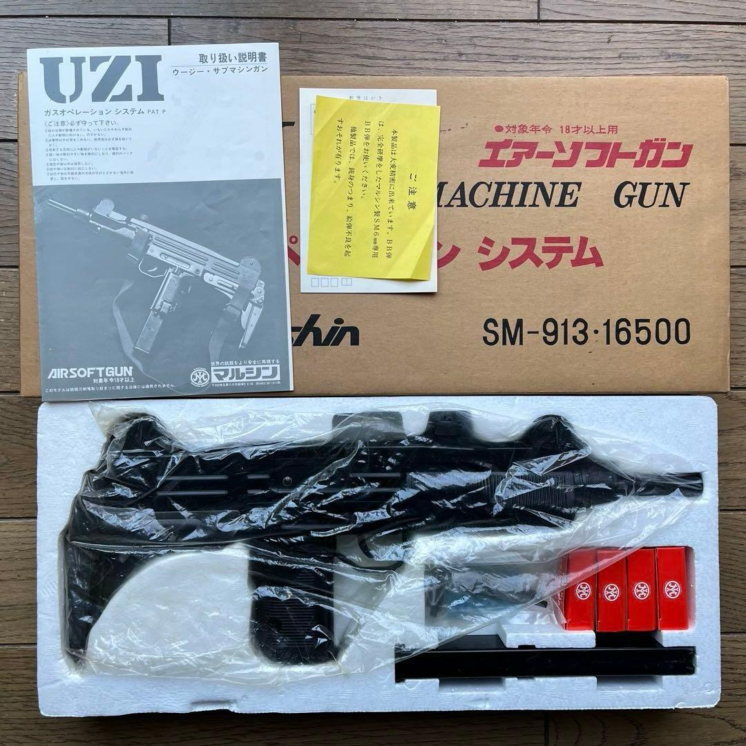 マルシン製UZI サブマシンガン