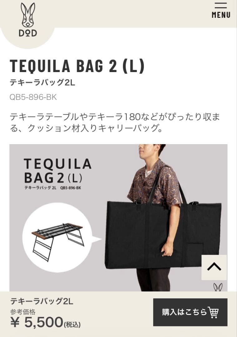 DOD テキーラテーブル　専用収納袋付　※現地引渡しも可能