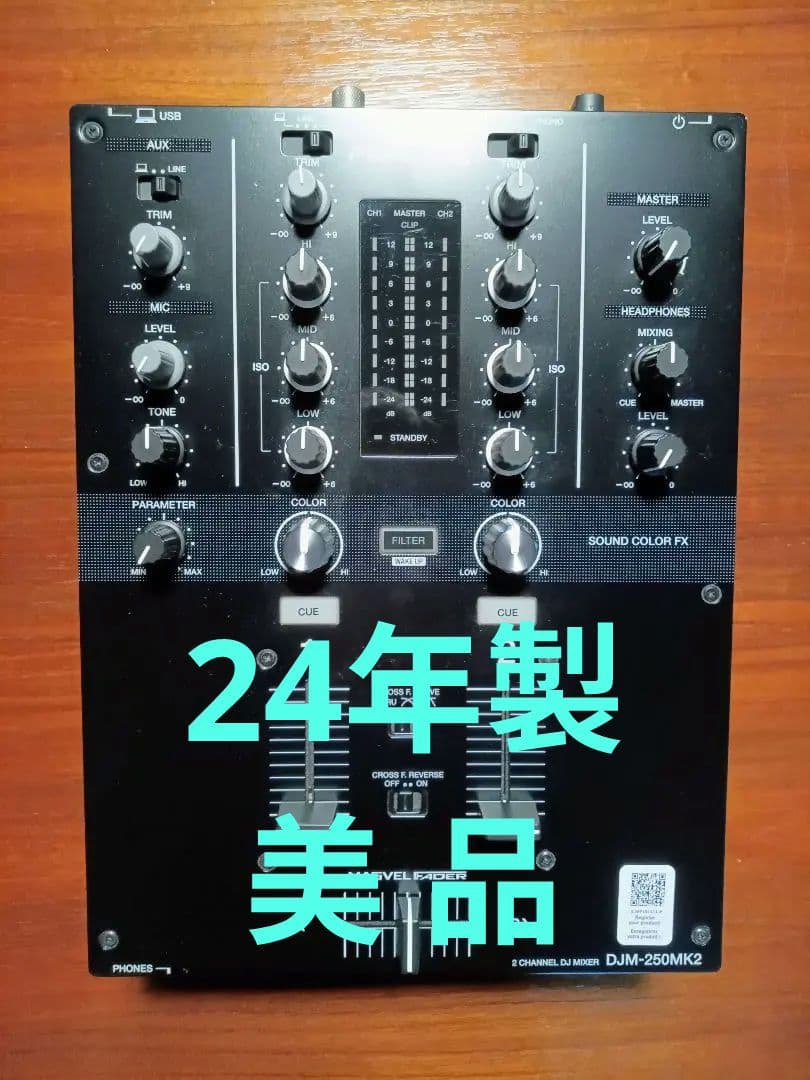 Pioneer DJ DJM-250MK2 24年製 美品