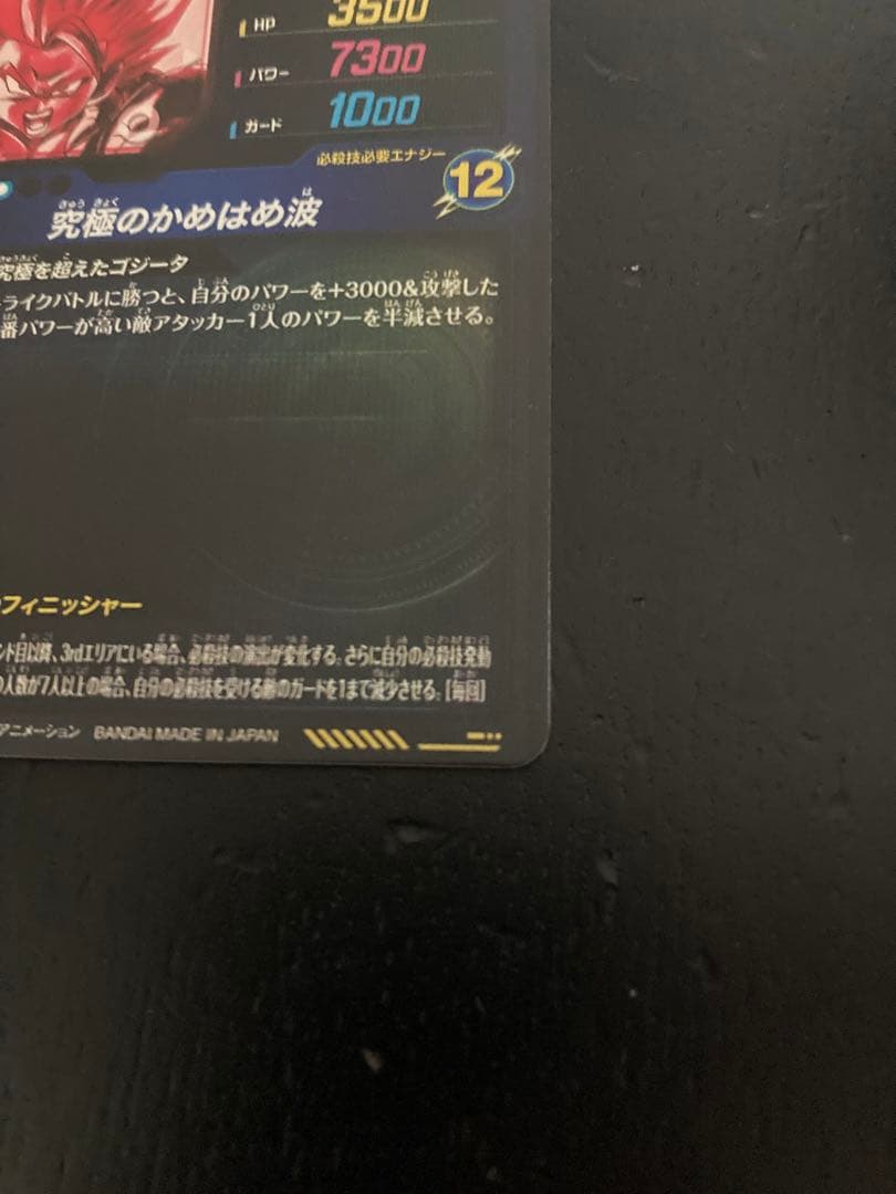 ドラゴンボールスーパーダイバーズ　ゴジータbr