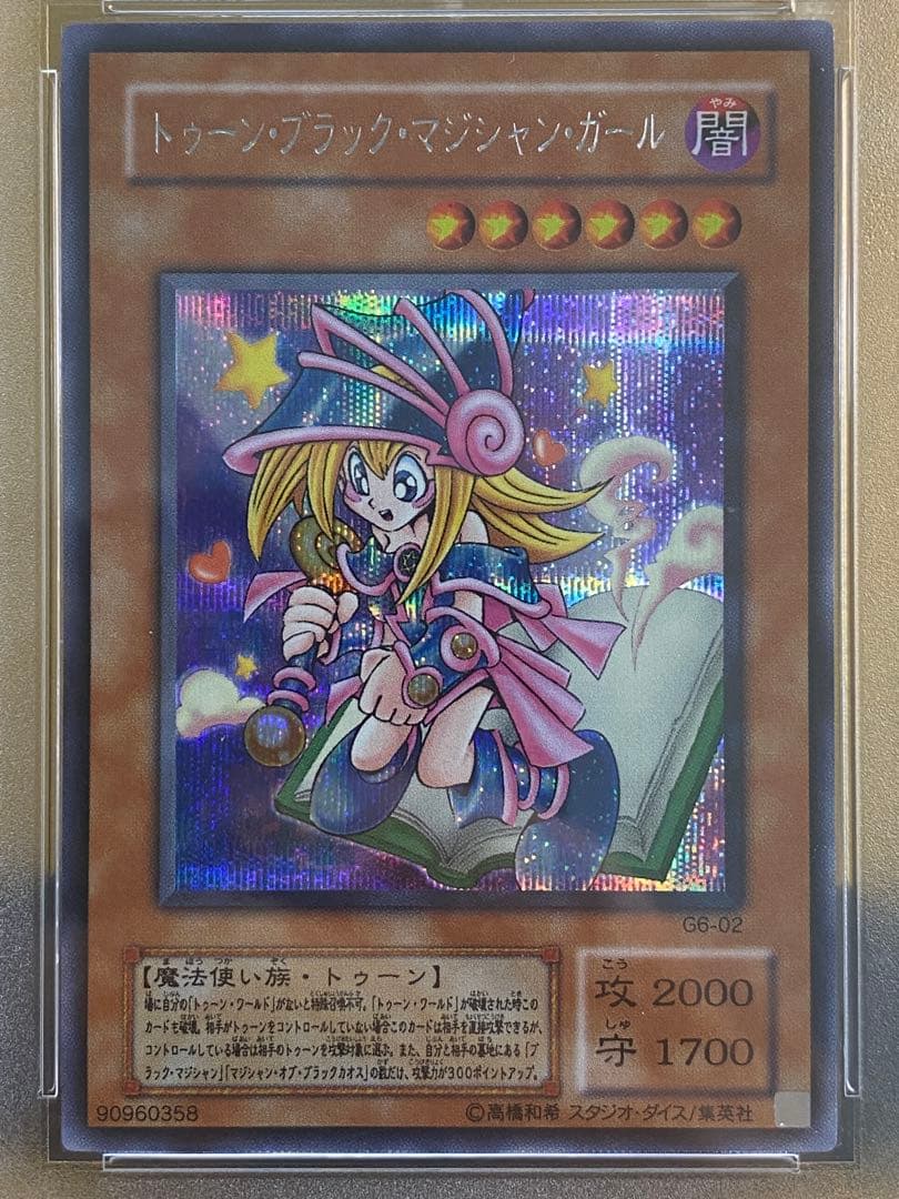 【完品】PSA10トゥーンブラックマジシャンガール　G6-02　シークレットレア