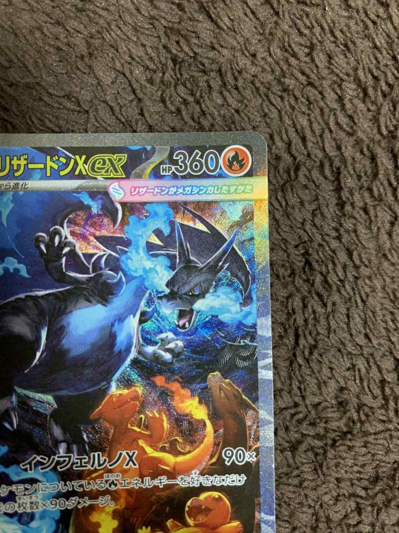 メガリザードンX EX SAR 110/080 A状態白かけなし