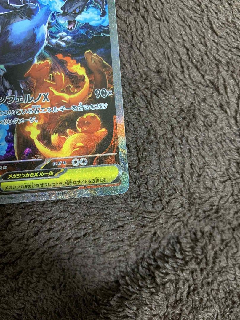 メガリザードンX EX SAR 110/080 A状態白かけなし