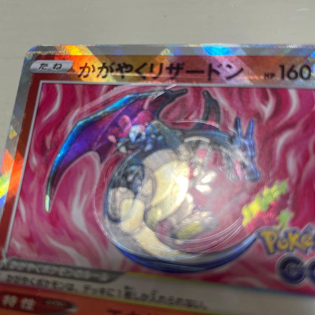 かがやくリザードンエラー