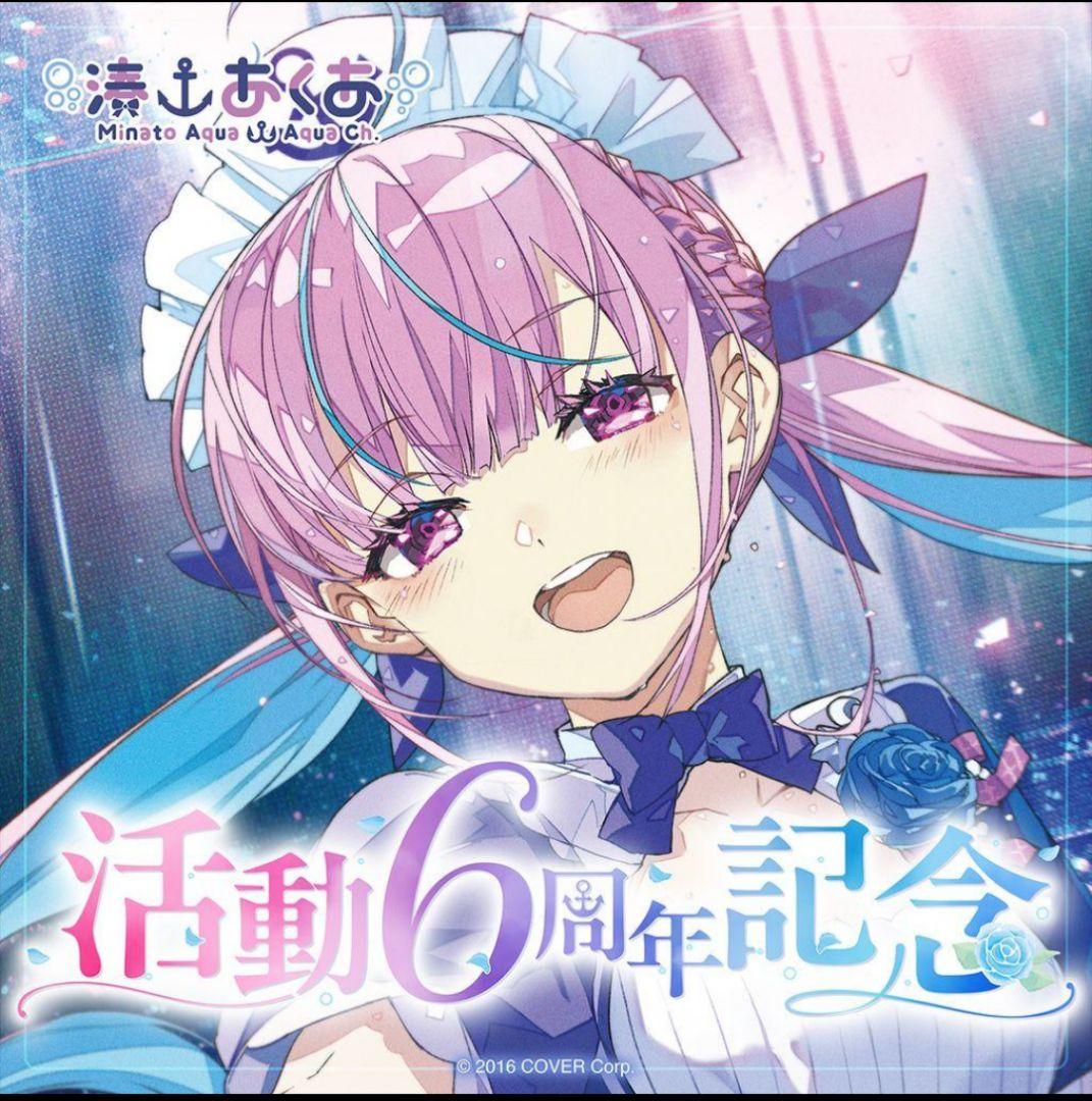 湊あくあ 活動6周年記念　ホロライブ　2個セット　アルバム　キーホルダー