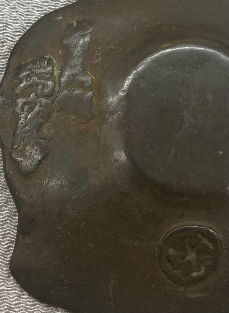 B419b「古代瓦 茶托 5枚」龍雲堂造(蓋裏書付有)平安　銅製　茶道具