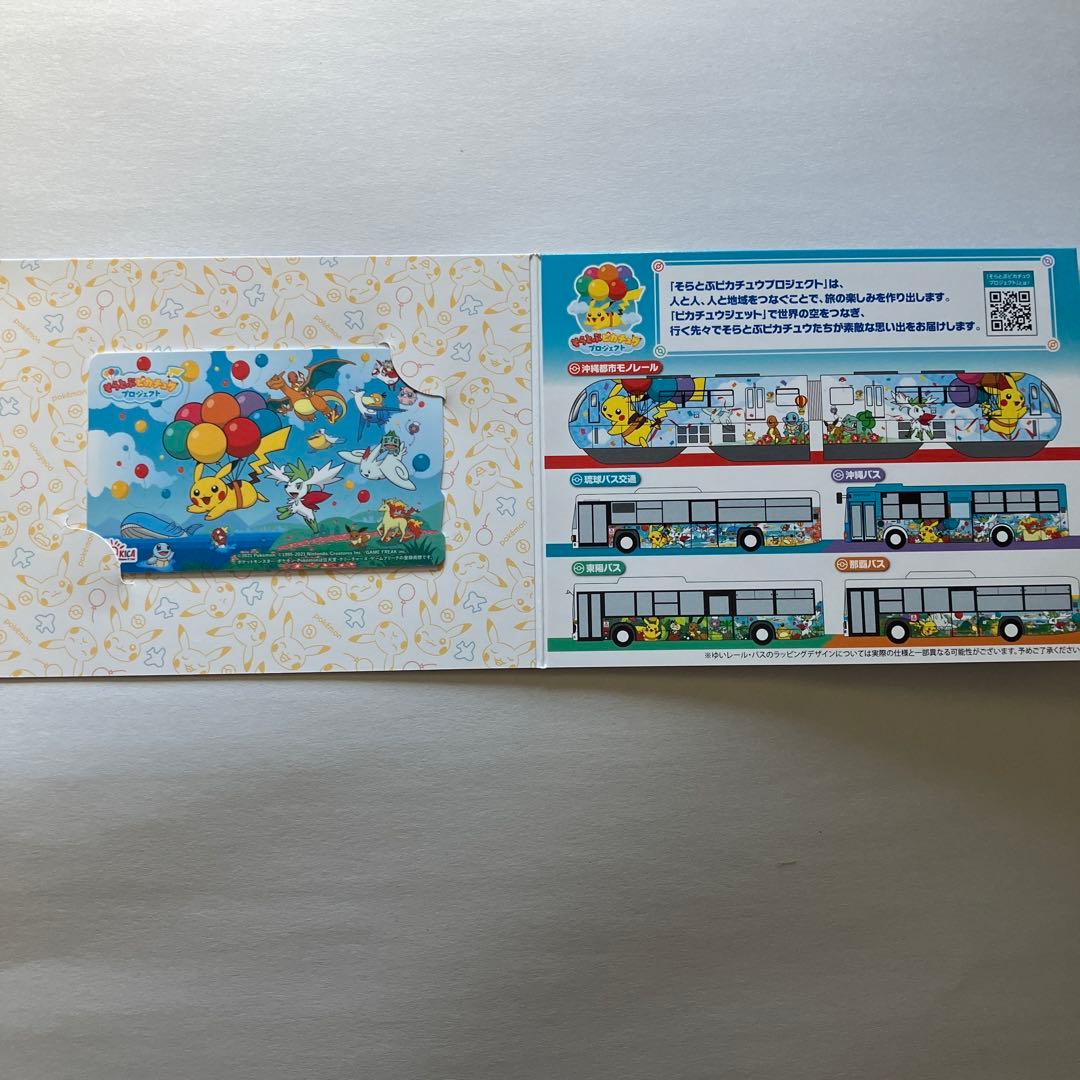 OKICA オキカ そらとぶピカチュウ ポケモン 沖縄ICカード