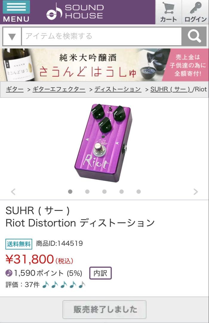 SUHR ( サー ) Riot Distortion ディストーション