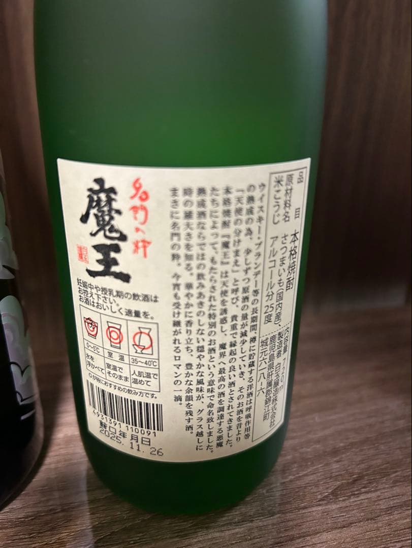 ※値下げ※田酒　干支　純米吟醸　芋焼酎　魔王